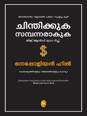 cover image of Think and Grow Rich (Malayalam)